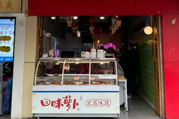 【回味萝卜】