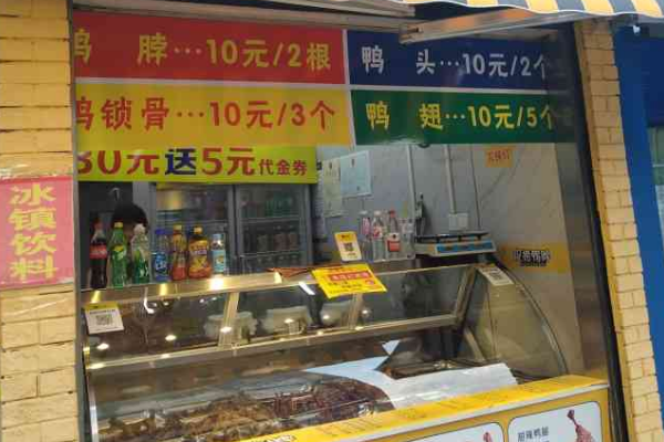 【黄小乐现捞鸭脖】
