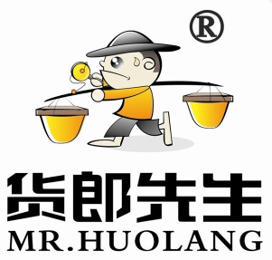 货朗先生