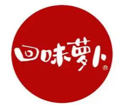 回味萝卜