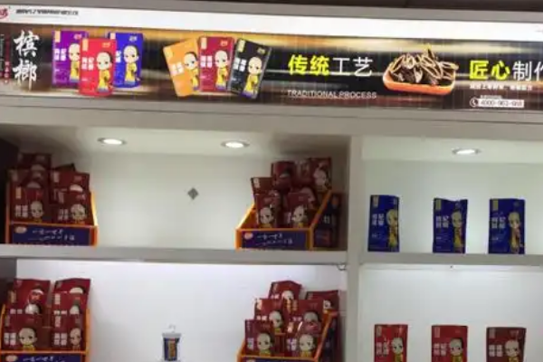 【皇味槟榔】