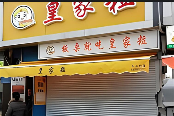 【皇家粒】