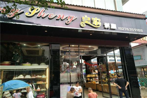 【皇家饼屋】