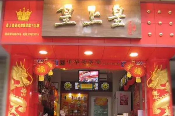 【皇上皇休闲食品】