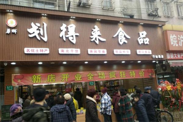 划得来休闲食品