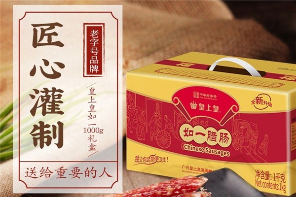 【皇上皇休闲食品】