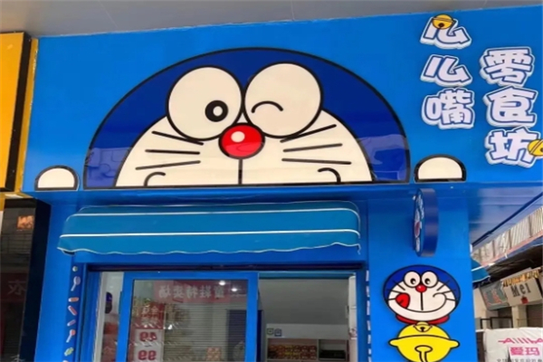 么么嘴零食店加盟费多少钱？加盟费用全解析
