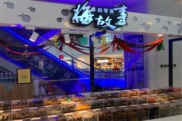 【梅故事休闲食品】