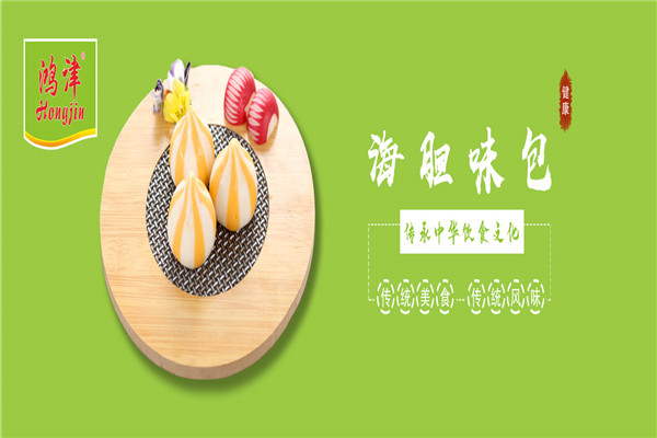 【鸿津食品】
