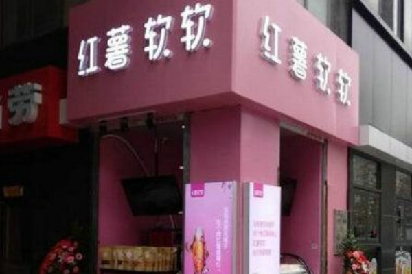 【红薯软软】