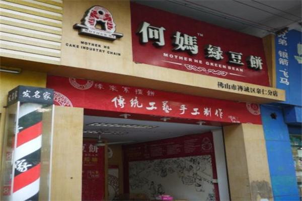 【何妈绿豆饼】