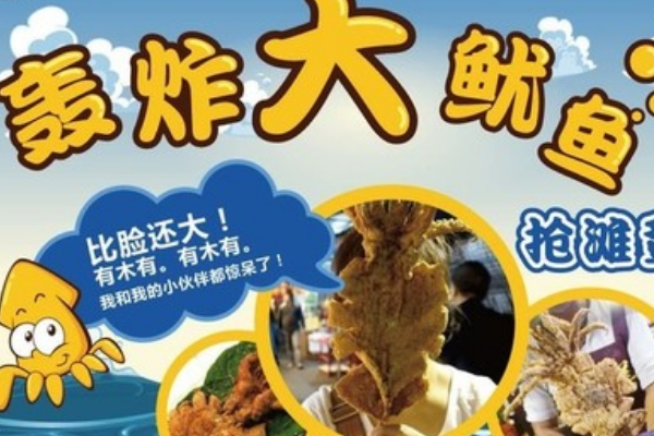 【轰炸大鱿鱼】