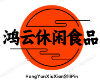 鸿云休闲食品