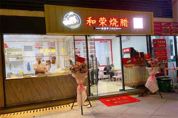 【和荣食品】