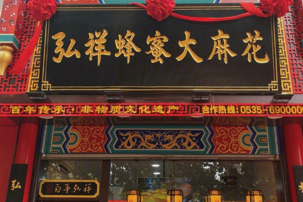 弘祥蜂蜜麻花
