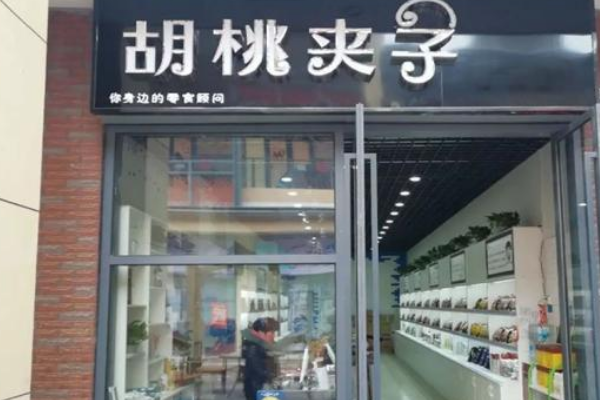 【胡桃夹子零食】