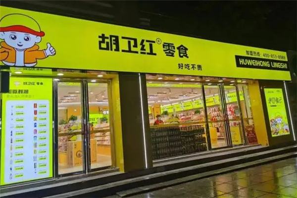 【胡卫红零食】