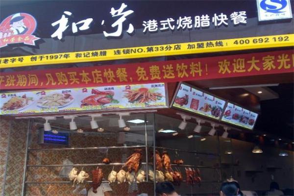 【和荣食品】