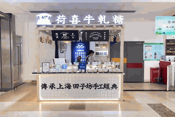【荷喜手工牛轧糖】
