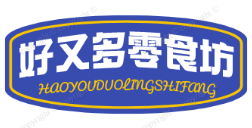 好又多零食坊