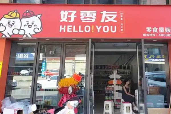 【好零友零食】
