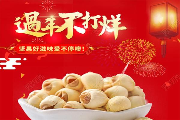 【好滋味零食】