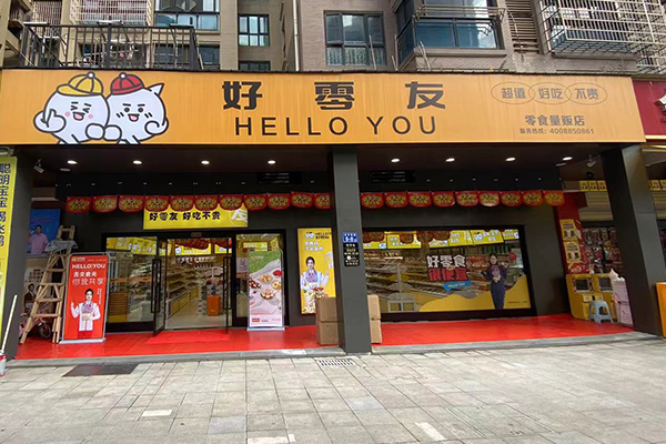 【好零友零食】