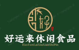 好运来休闲食品