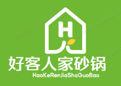 好客人家砂锅煲
