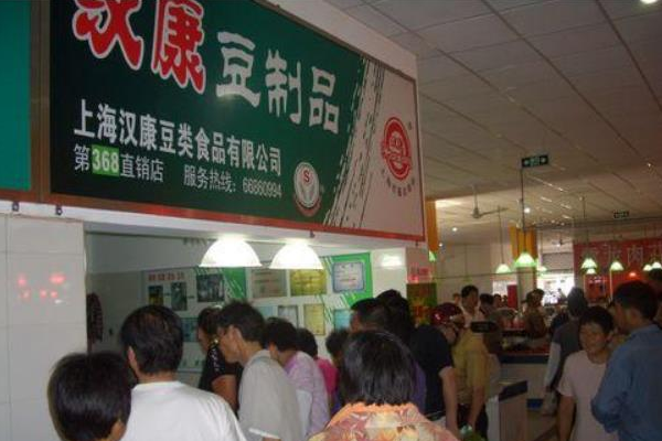 【汉康豆制品】