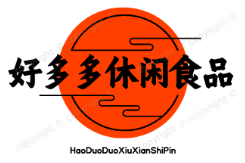 好多多休闲食品