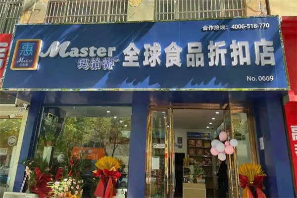 玛拾特进口食品加盟总部地址在哪里