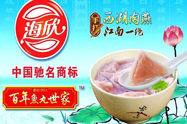 【海欣食品】