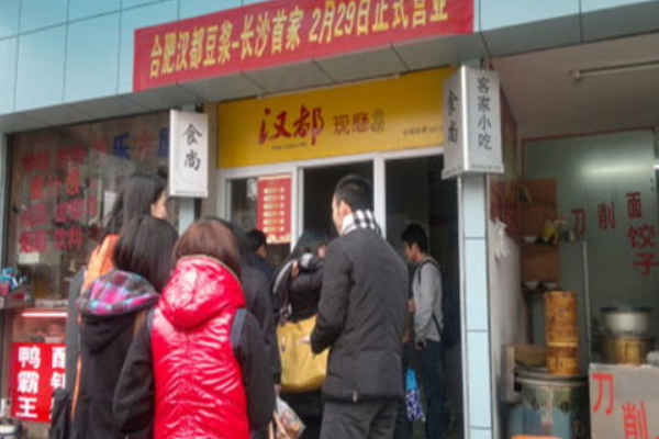 【汉都豆浆】
