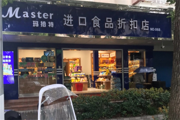 【玛拾特进口食品】
