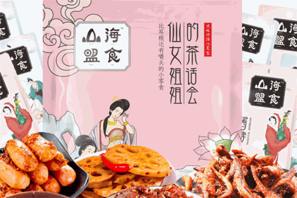 【海誓山盟食品】