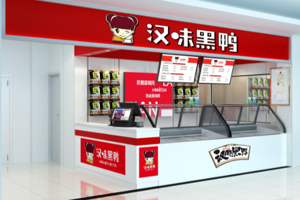 【汉味黑鸭】