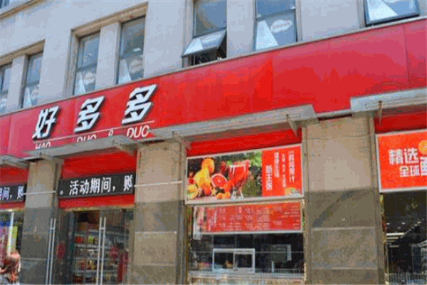 【好多多休闲食品】