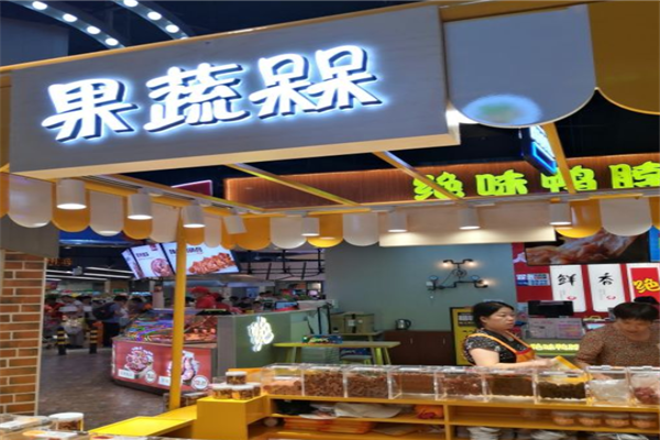 【果蔬槑小零食】