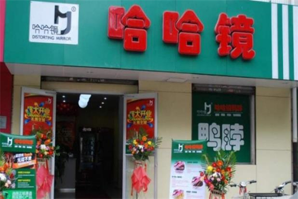 【哈哈镜鸭货】