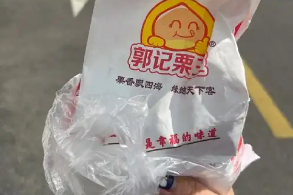 【郭记栗王】