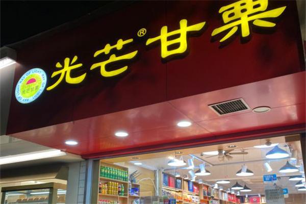 【光芒甘栗】