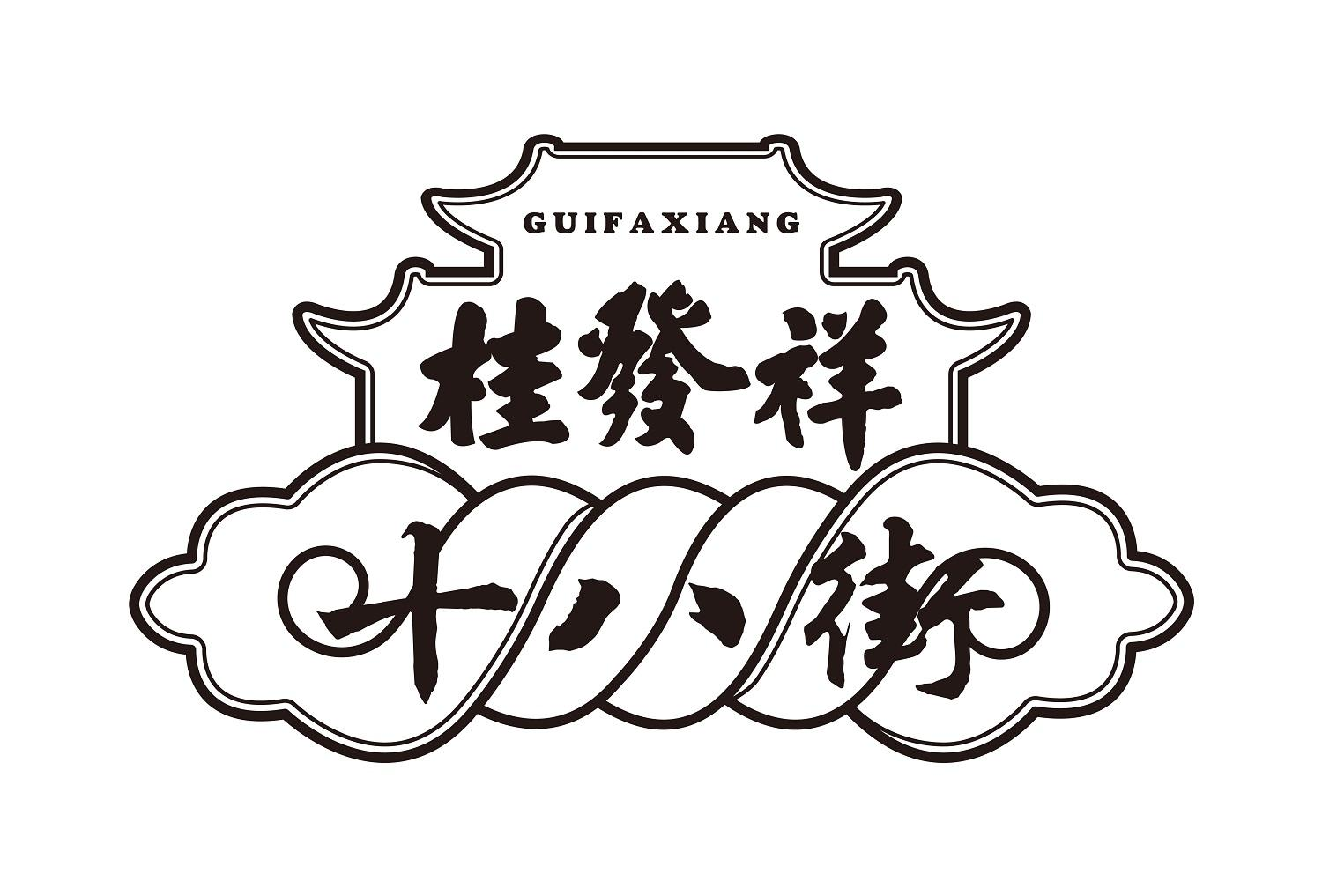 桂发祥十八街麻花