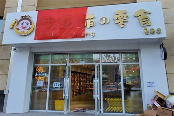 【果乐萌的零食】