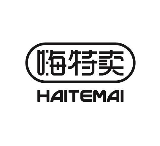 嗨特卖零食