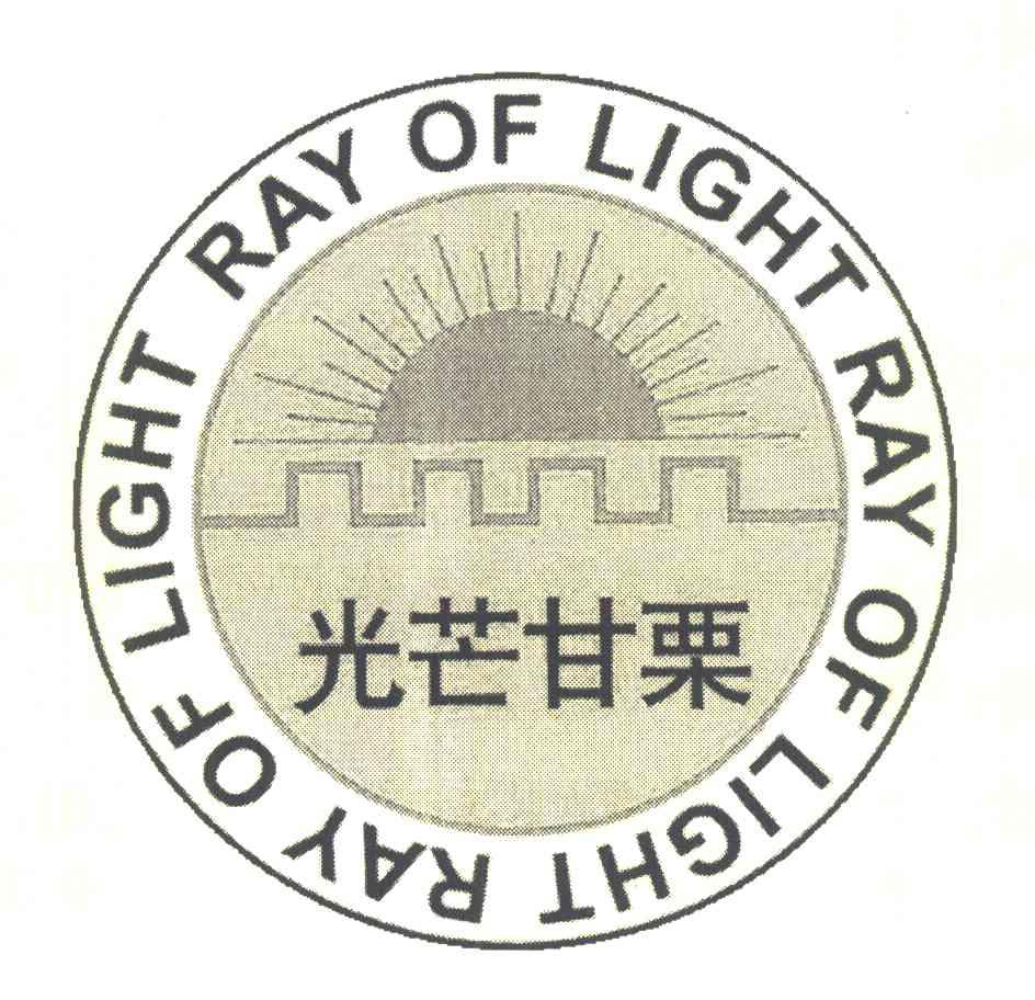 光芒甘栗