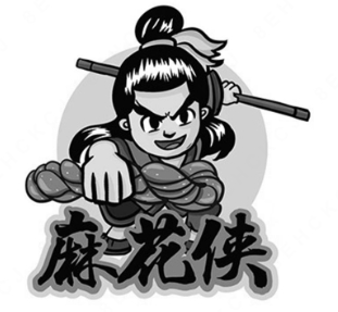 麻花侠