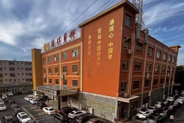【港琪月饼】