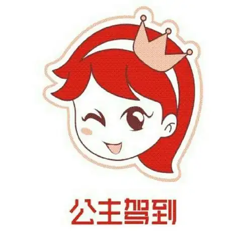 公主驾到零食