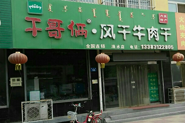 【干哥俩牛肉干】